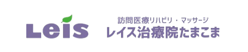 レイス治療院たまこま