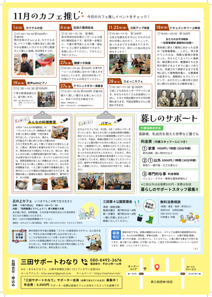 みた・まちもりカフェ通信 2026年11月号 裏面 11月のカフェ推しとイベント紹介