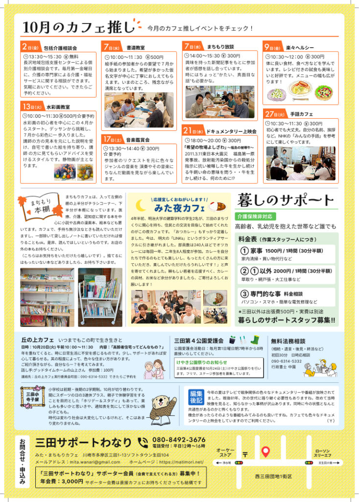みた・まちもりカフェ通信2026年10月号 裏面 10月のおすすめイベント紹介と暮しのサポート料金表