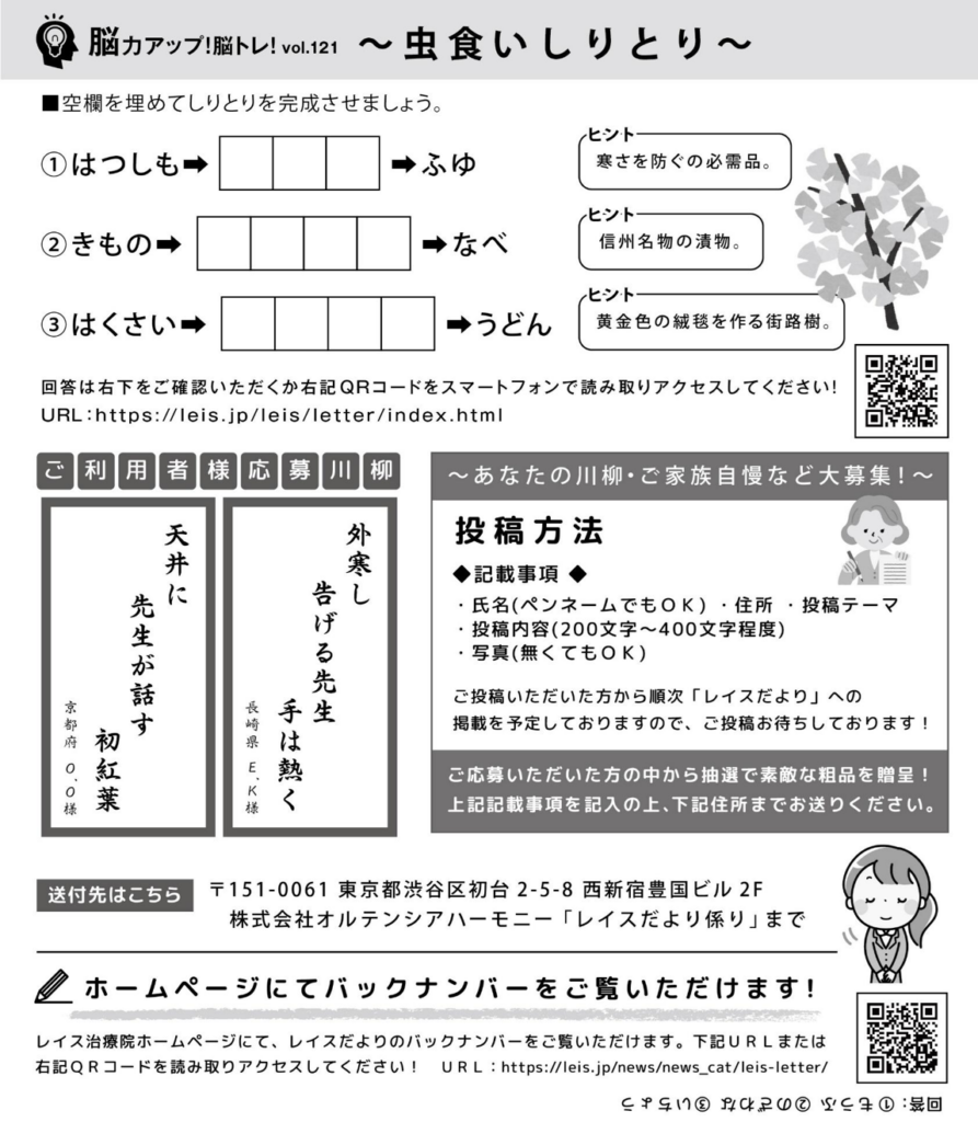 レイスだより 2026年11月号 裏面 脳トレ虫食いしりとりと川柳