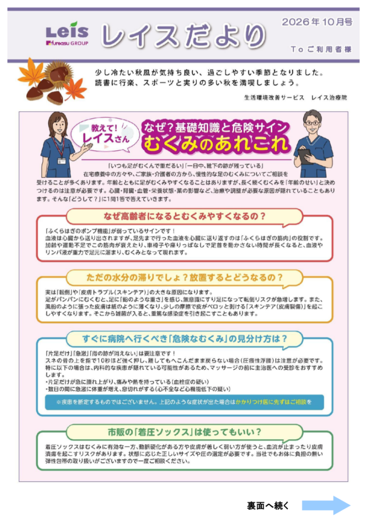 レイスだより2026年10月号 表面 特集：むくみのあれこれ