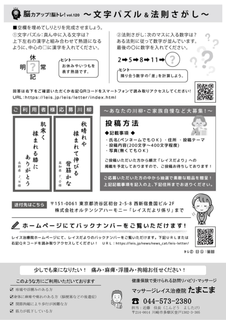 レイスだより2026年10月号 裏面 脳トレパズルとご利用者様の川柳